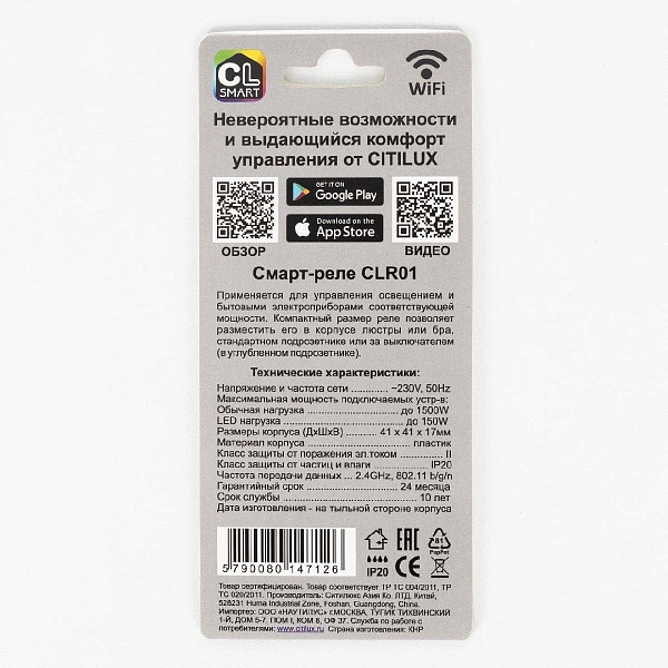 Wi-Fi модуль CITILUX СМАРТ CLR01