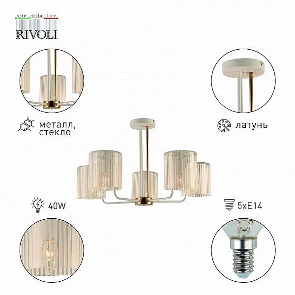 Люстра потолочная RIVOLI EVONNE Б0055642