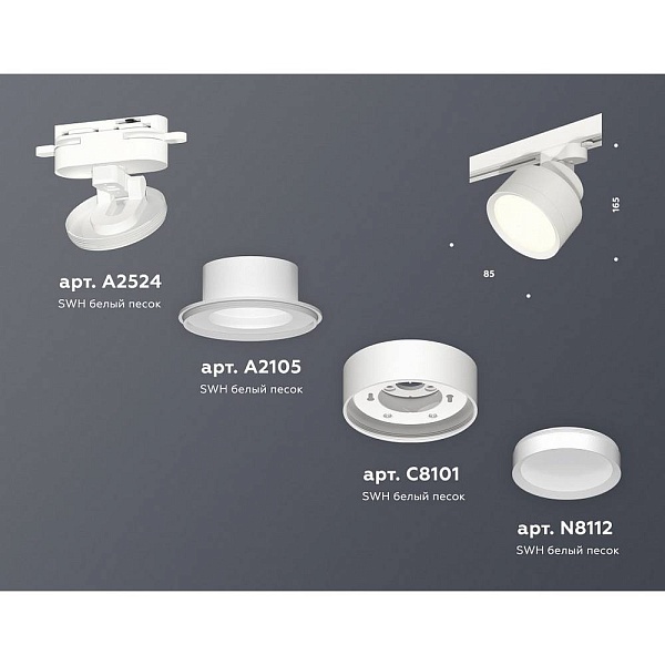Трековый светильник AMBRELLA LIGHT XT XT8101001