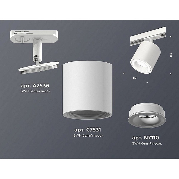 Трековый светильник AMBRELLA LIGHT XT XT7531010
