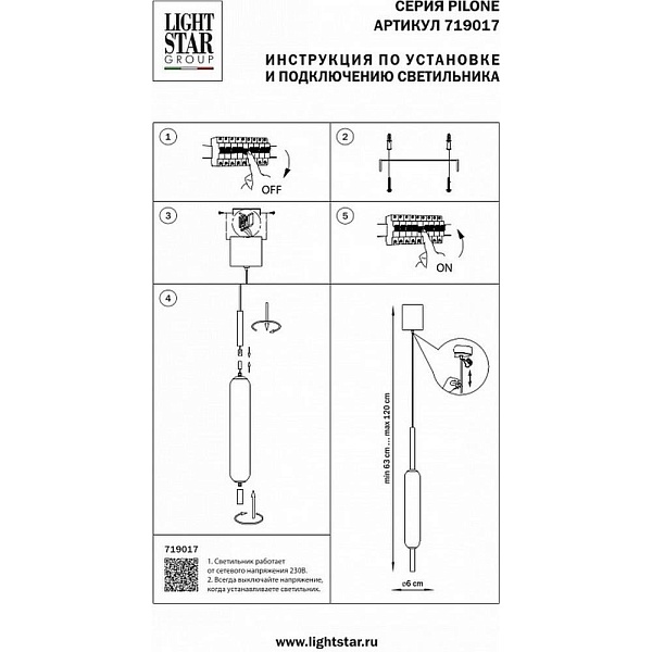 Подвес LIGHTSTAR PILONE 719017