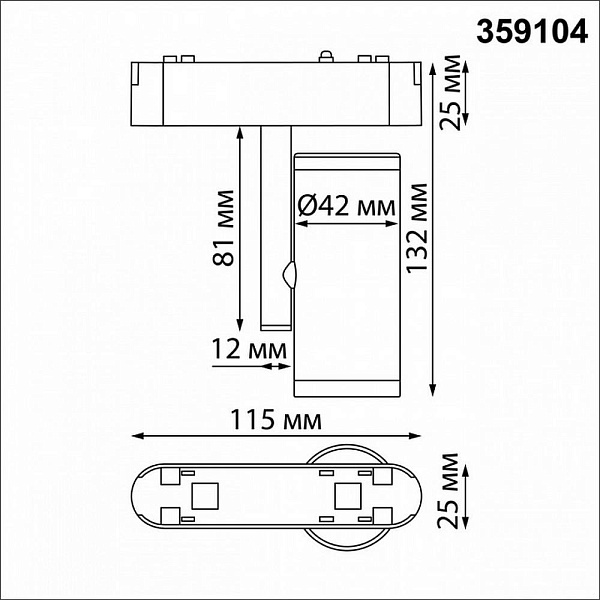 Трековый светильник NOVOTECH SMAL 359104