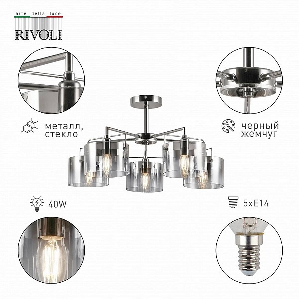 Люстра потолочная RIVOLI BOLLE Б0055611