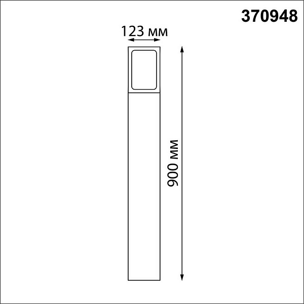 Светильник уличный столб низкий NOVOTECH STREET 370948