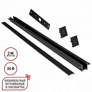 Шинопровод магнитный NOVOTECH SHINO 135272
