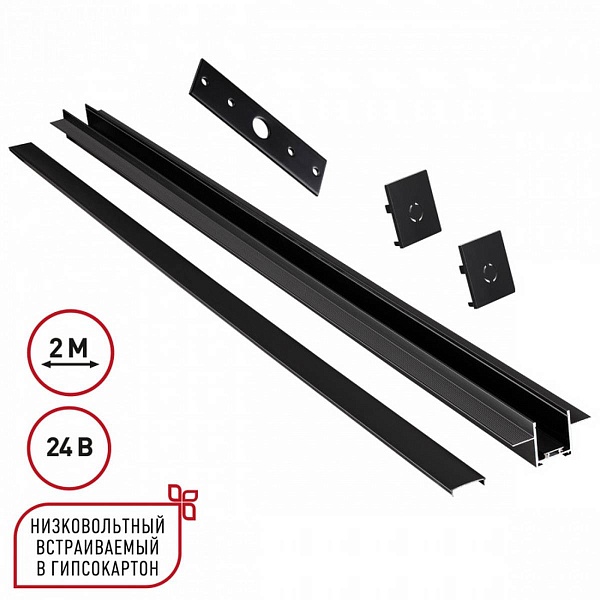 Шинопровод магнитный NOVOTECH SHINO 135272
