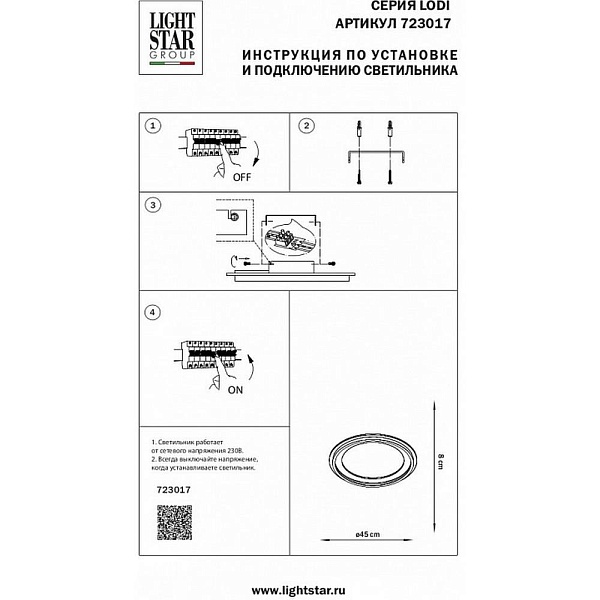 Светильник потолочный LIGHTSTAR LODI 723017