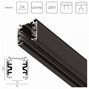 Шинопровод 3-фазный LIGHTSTAR QUATTRO 504038-R