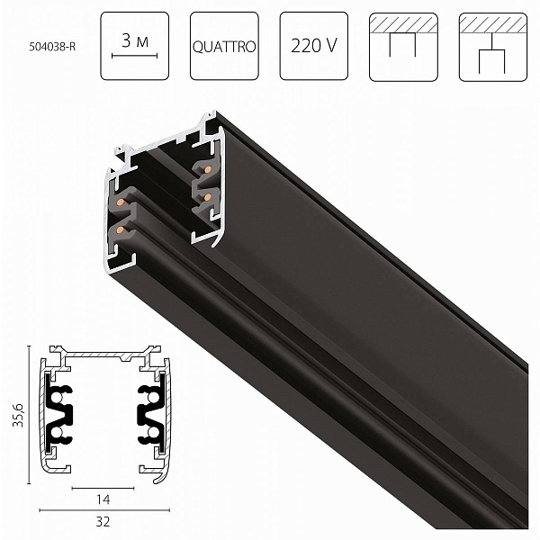 Шинопровод 3-фазный LIGHTSTAR QUATTRO 504038-R