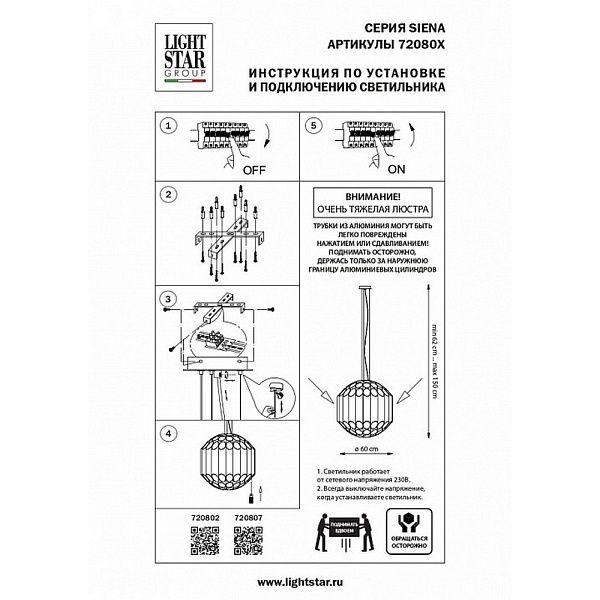 Люстра подвесная LIGHTSTAR SIENA 720802