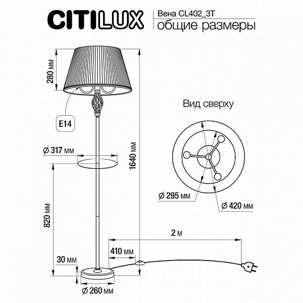 Торшер CITILUX ВЕНА CL402923T