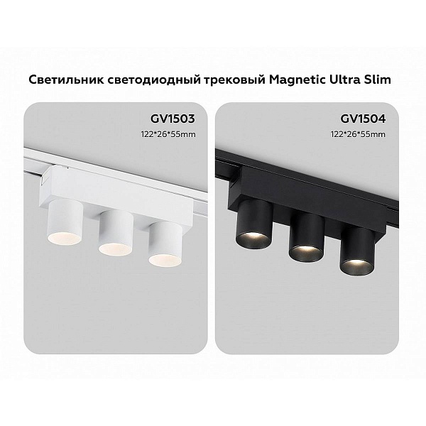 Трековый светильник AMBRELLA LIGHT GV GV1503