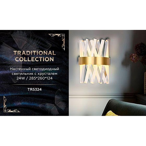 Бра AMBRELLA LIGHT TRADITIONAL TR5324