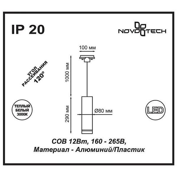 Трековый светильник NOVOTECH ARUM 357693