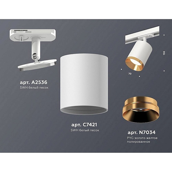 Трековый светильник AMBRELLA LIGHT XT XT7421004