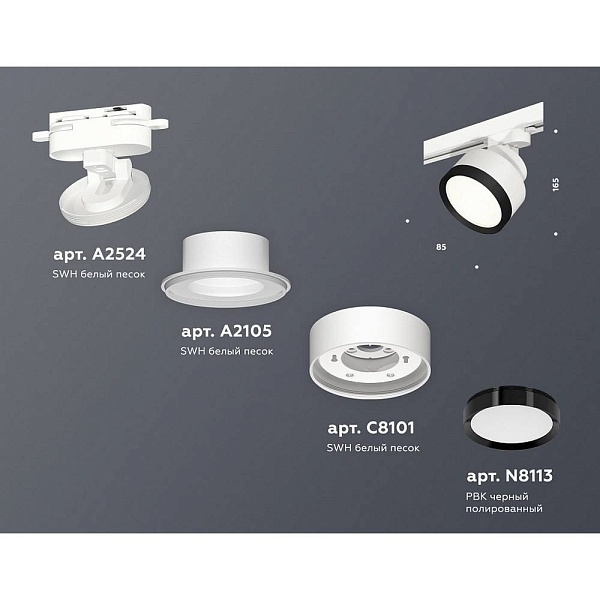 Трековый светильник AMBRELLA LIGHT XT XT8101002