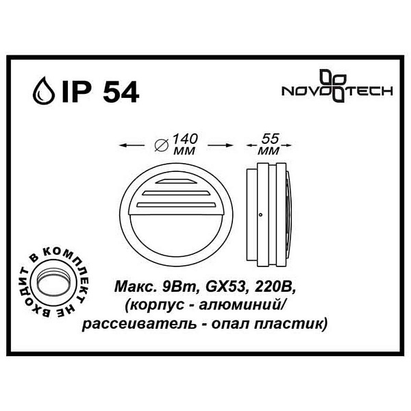 Светильник уличный настенный NOVOTECH Submarine 357231
