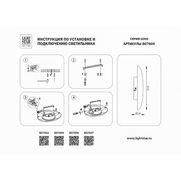 Светильник настенно-потолочный LIGHTSTAR UOVO II 807602
