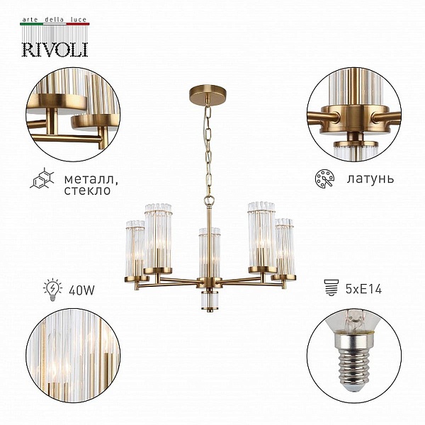 Люстра подвесная RIVOLI DOLLY Б0055529