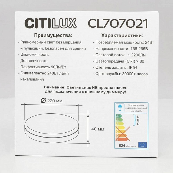 Светильник потолочный CITILUX ЛЮМЕН CL707021