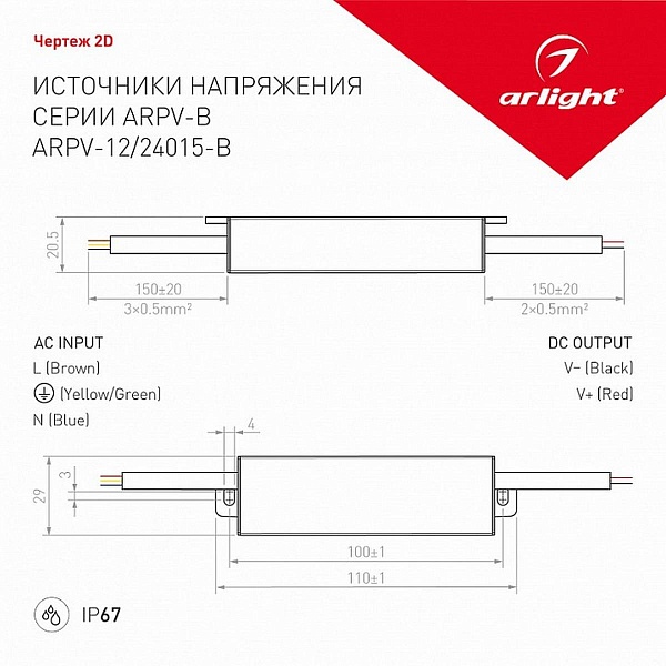 Блок питания ARLIGHT ARPV 24V 15W IP67 22897