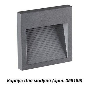 Светильник уличный встраиваемый NOVOTECH MURO 358193