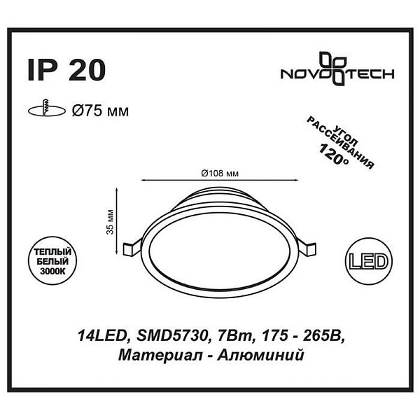 Светильник встраиваемый NOVOTECH LUNA 357572
