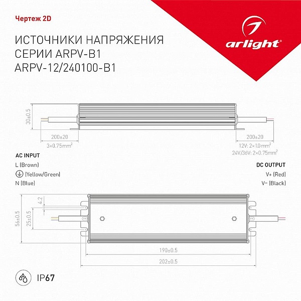 Блок питания ARLIGHT ARPV 12V 100W IP67 28786
