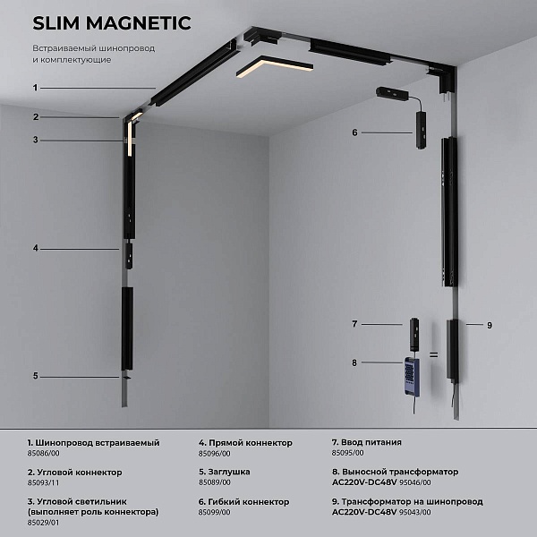Трековый светильник ELEKTROSTANDARD SLIM MAGNETIC a067376