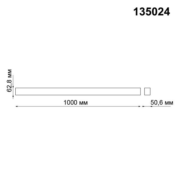 Шинопровод магнитный NOVOTECH KIT 135024