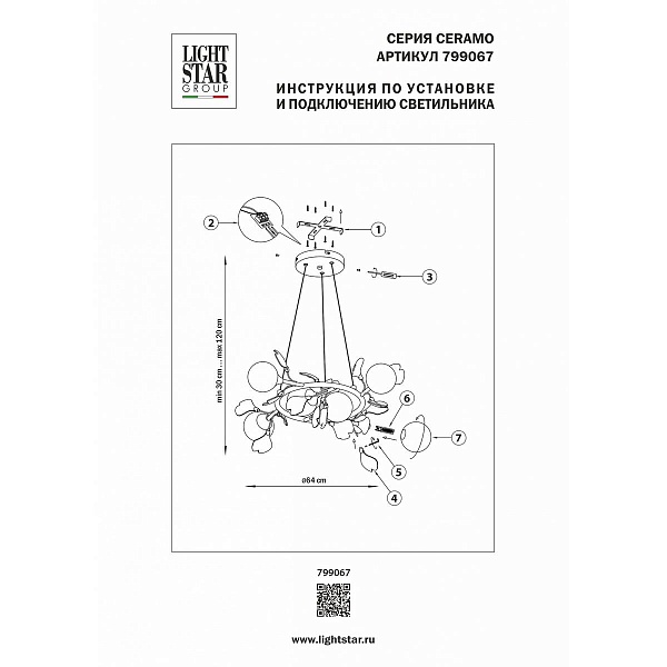 Люстра подвесная LIGHTSTAR CERAMO BW 799067