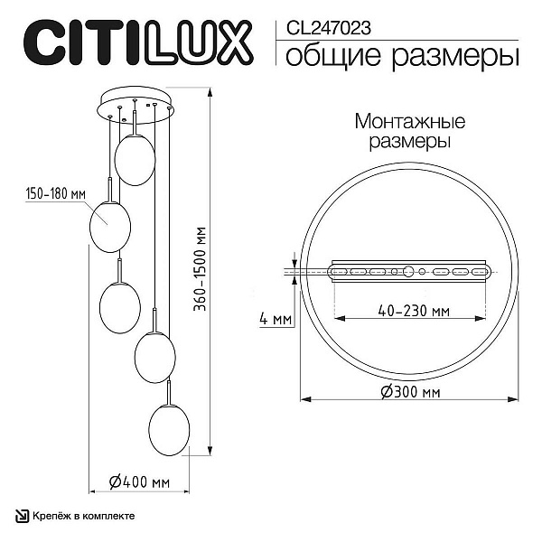 Подвес CITILUX SIGNATURE CL247023
