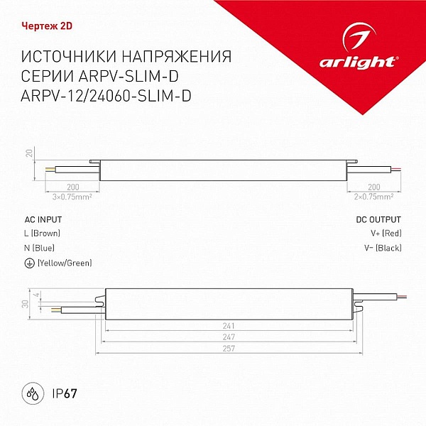 Блок питания ARLIGHT ARPV-SLIM 12V 60W IP67 022458(1)