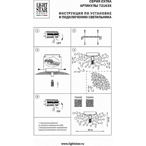 Бра LIGHTSTAR EXTRA 721634