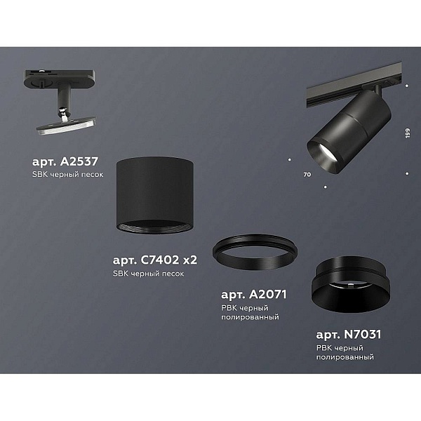 Трековый светильник AMBRELLA LIGHT XT XT7402020