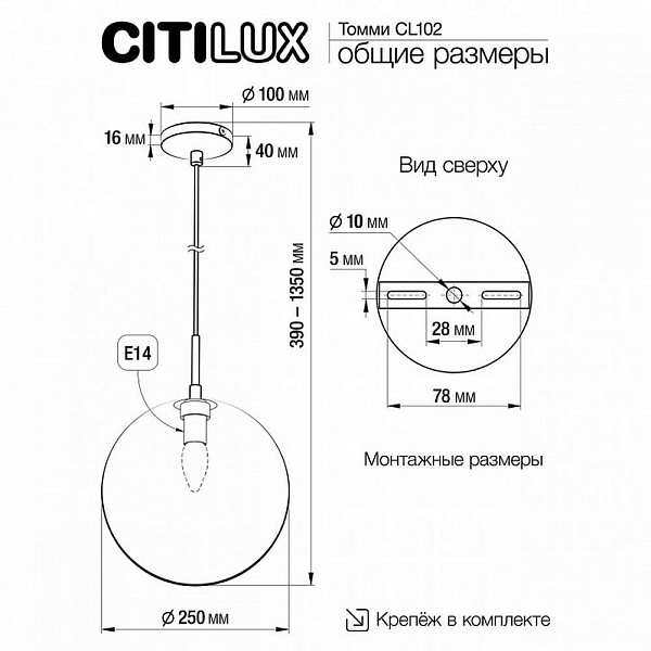 Подвес CITILUX ТОММИ CL102633