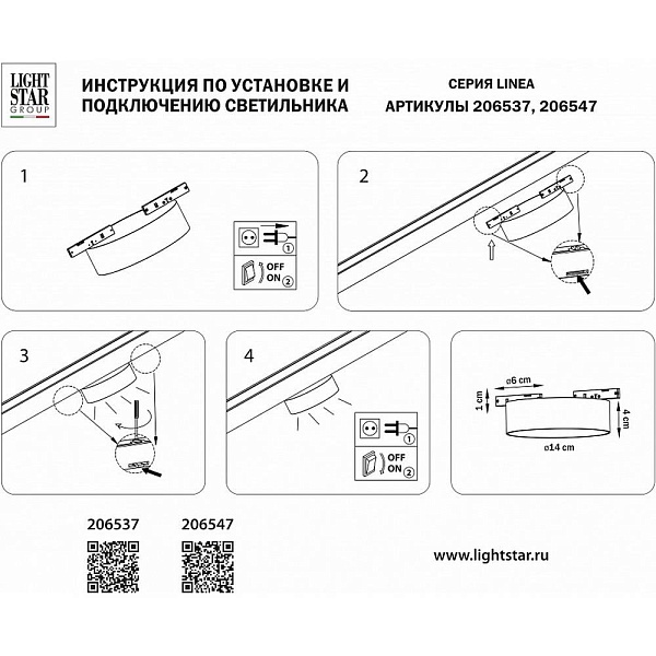 Трековый светильник LIGHTSTAR LINEA 206547