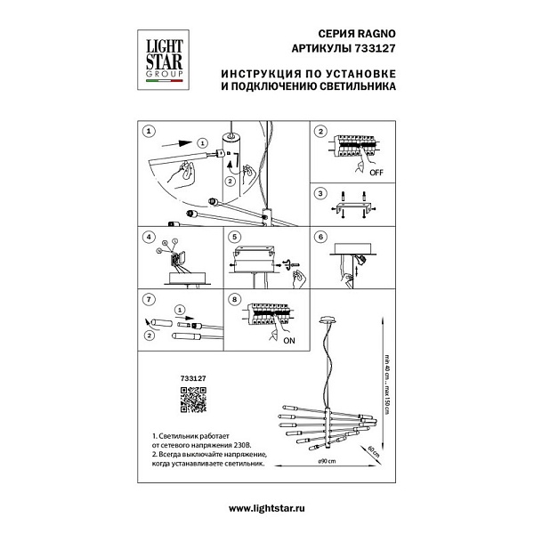 Люстра подвесная LIGHTSTAR RAGNO 733127