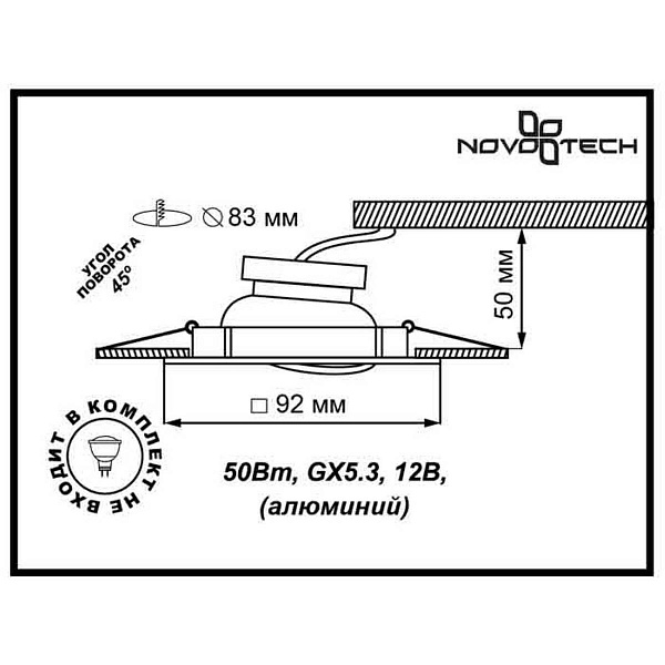Светильник встраиваемый NOVOTECH Bell 369637