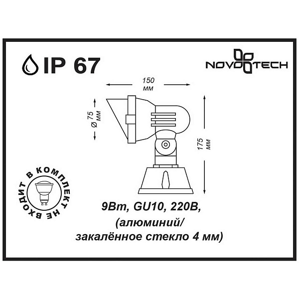 Прожектор ландшафтный NOVOTECH Landscape 369955