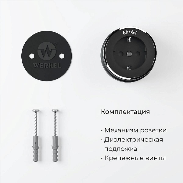 Розетка с з/к, VINTAGE, черный матовый / хром, W5871051, WERKEL