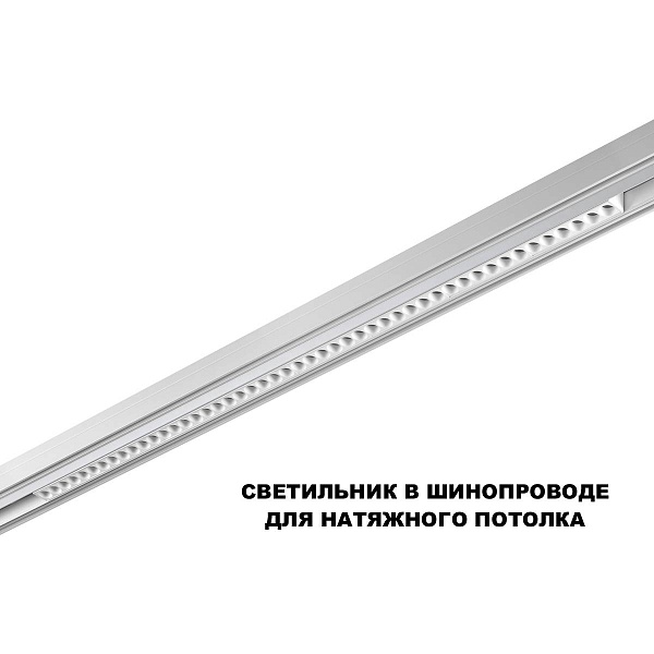 Трековый светильник NOVOTECH FLUM 359638