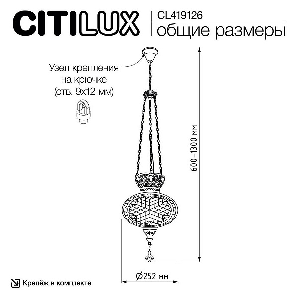 Подвес CITILUX КАИР CL419126