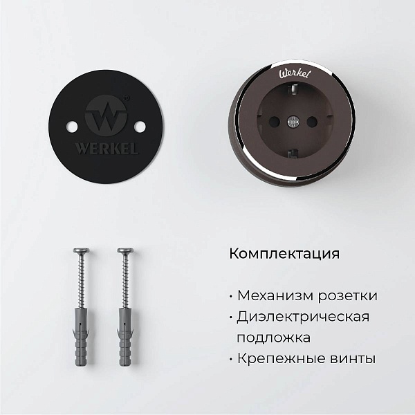 Розетка с з/к, VINTAGE, мокко матовый / хром, W5871052, WERKEL