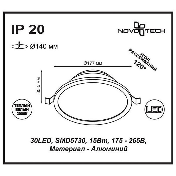 Светильник встраиваемый NOVOTECH LUNA 357574