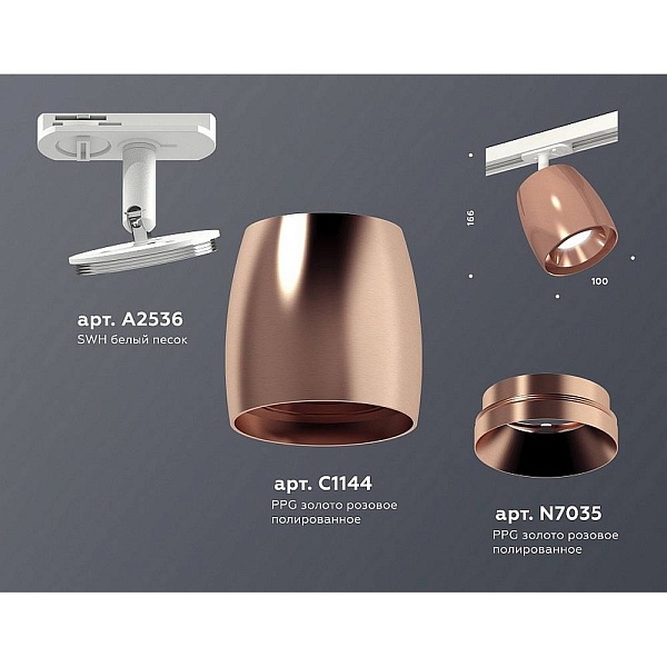 Трековый светильник AMBRELLA LIGHT XT XT1144001