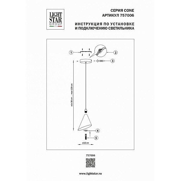 Подвес LIGHTSTAR CONE GW 757006