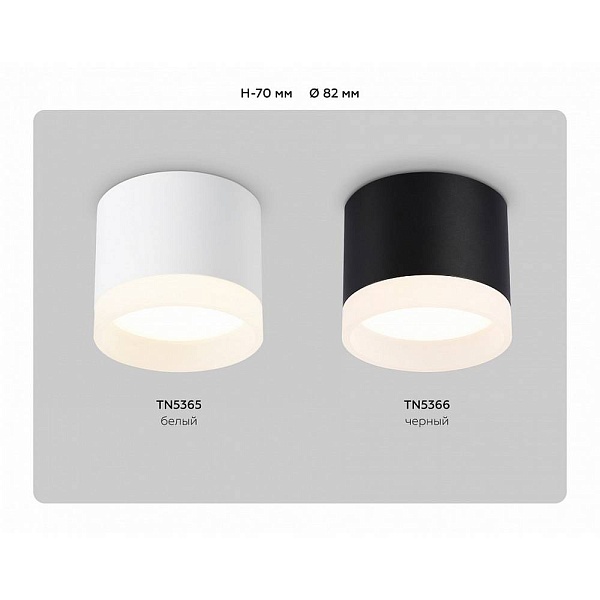 Спот AMBRELLA LIGHT TN TN5366