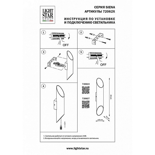 Бра LIGHTSTAR SIENA 720622