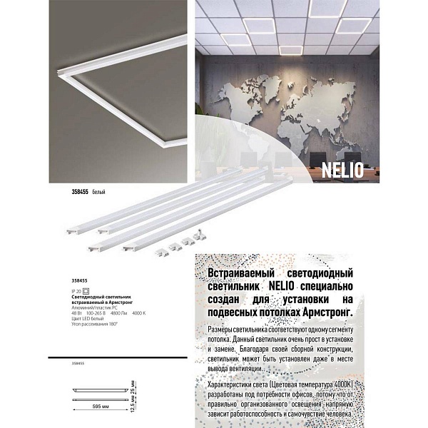 Светильник встраиваемый NOVOTECH NELIO 358455